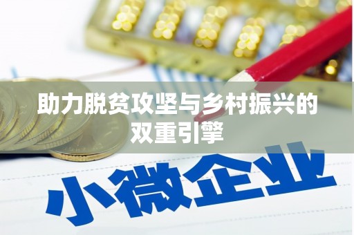 射洪助力脱贫攻坚与乡村振兴的双重引擎